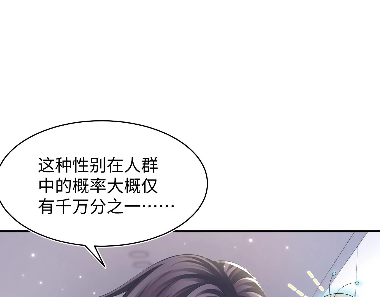 第126话 万人迷阳阳？ 第51页