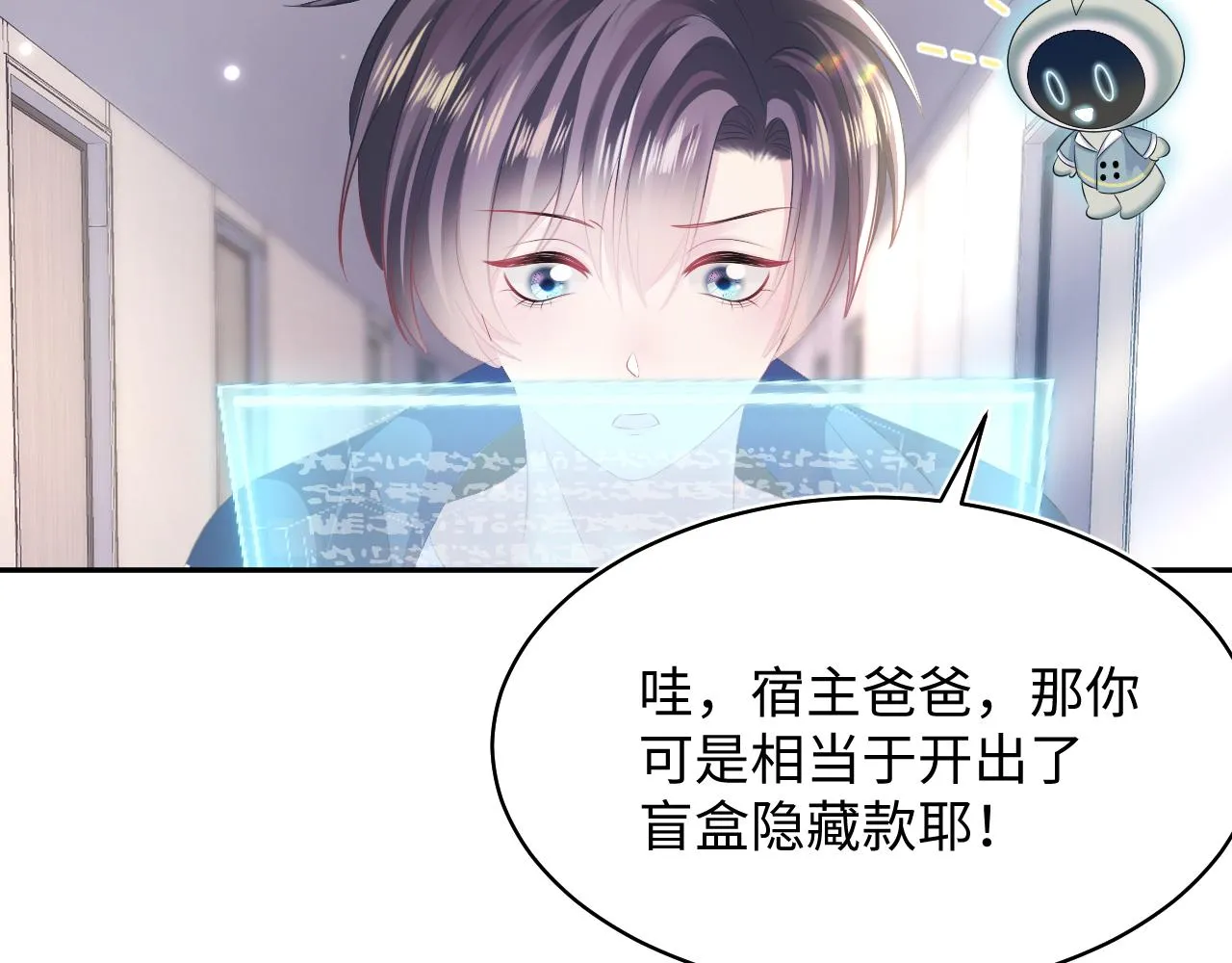 第126话 万人迷阳阳？ 第52页