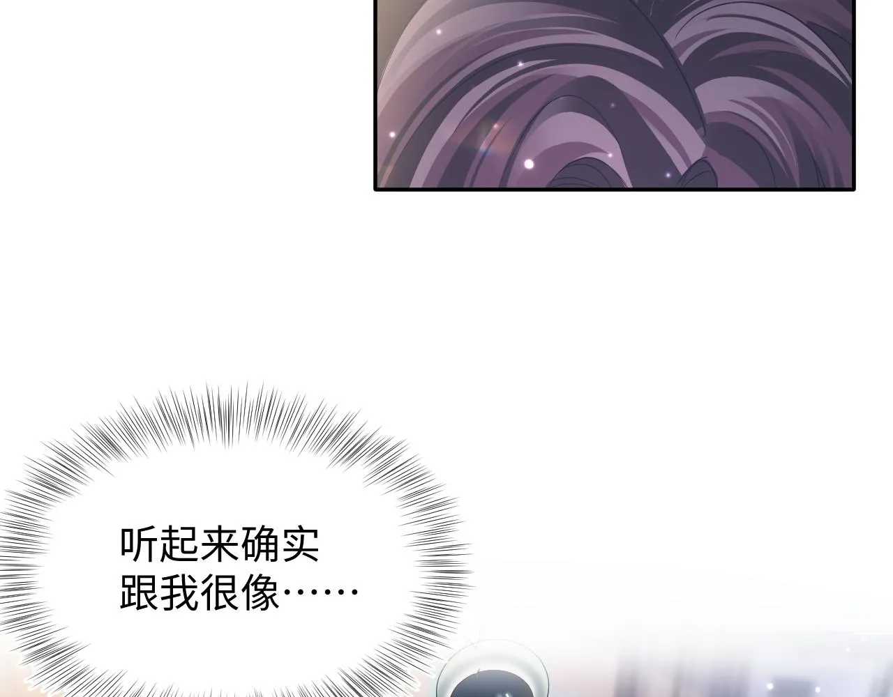 第126话 万人迷阳阳？ 第54页