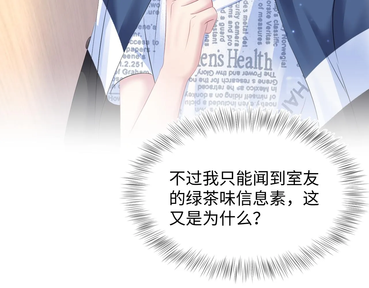 第126话 万人迷阳阳？ 第56页