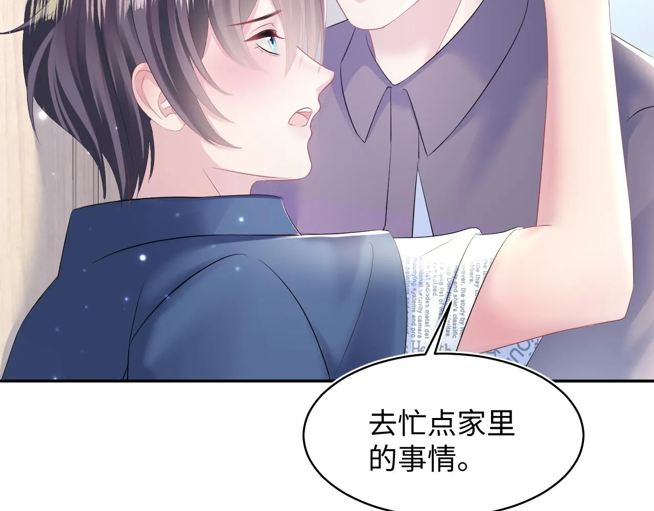第126话 万人迷阳阳？ 第69页