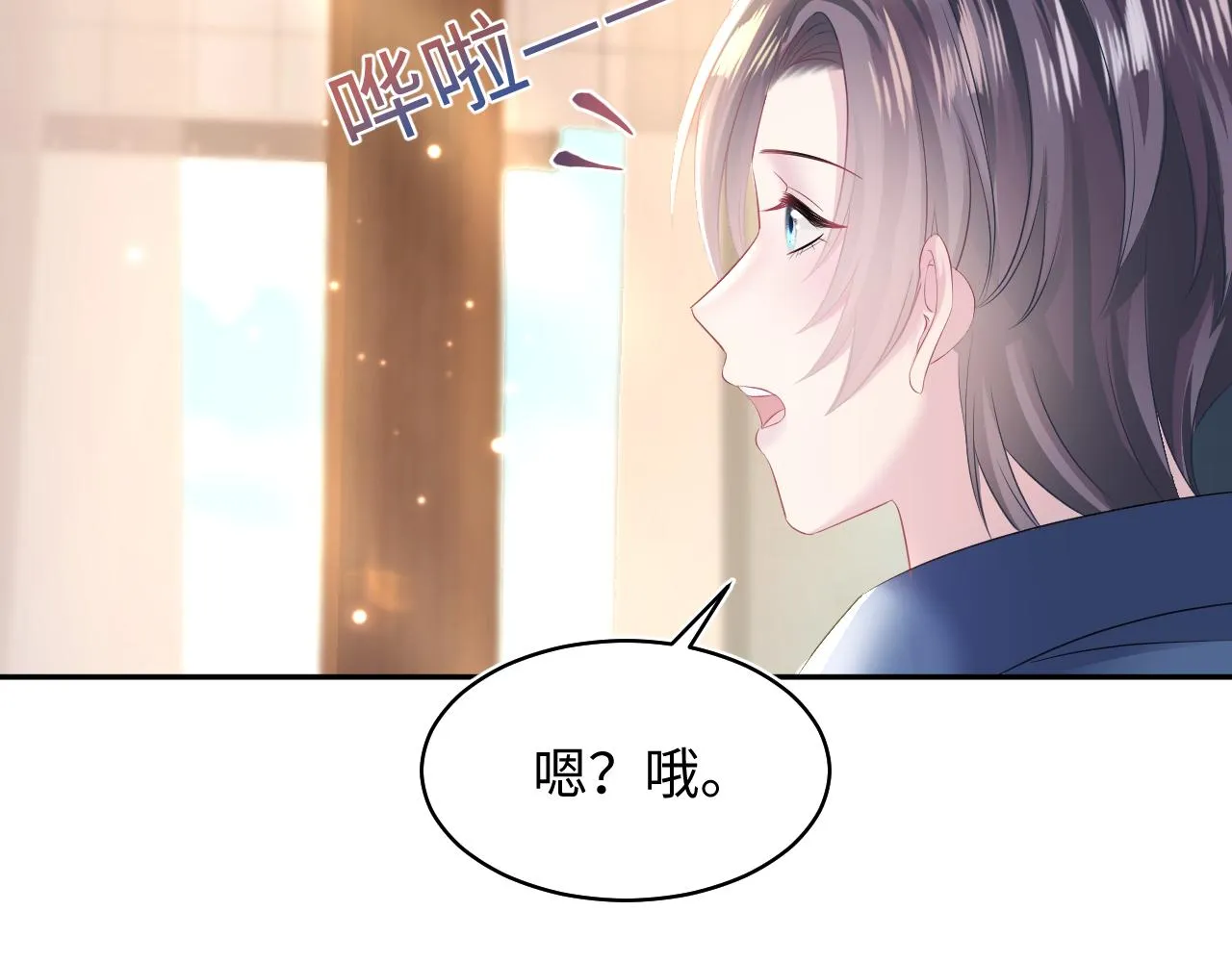 第126话 万人迷阳阳？ 第79页
