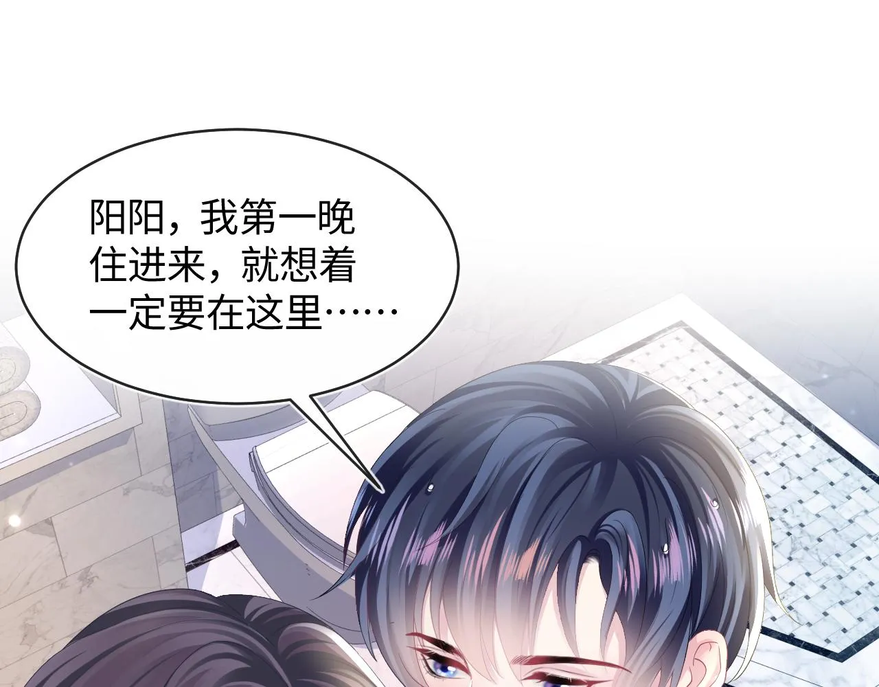 第126话 万人迷阳阳？ 第87页