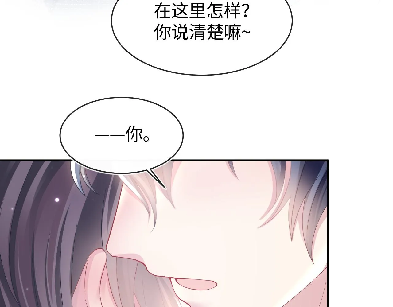第126话 万人迷阳阳？ 第89页