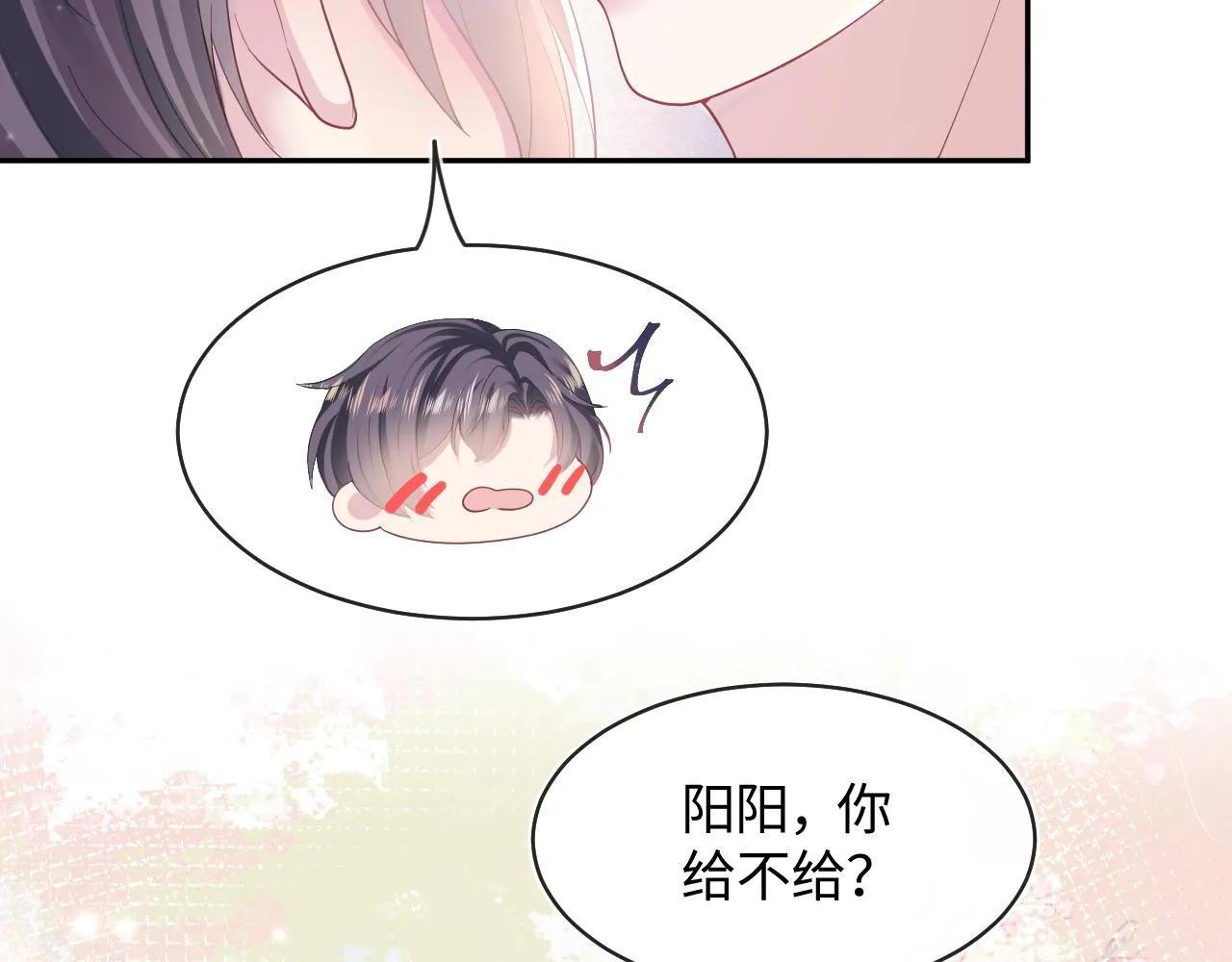 第126话 万人迷阳阳？ 第90页