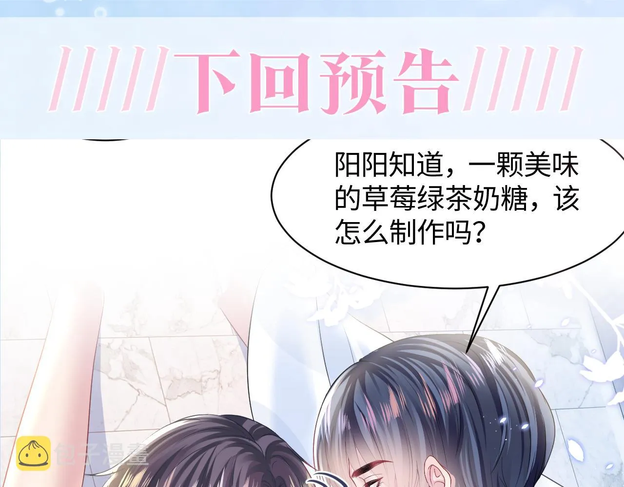 第126话 万人迷阳阳？ 第94页