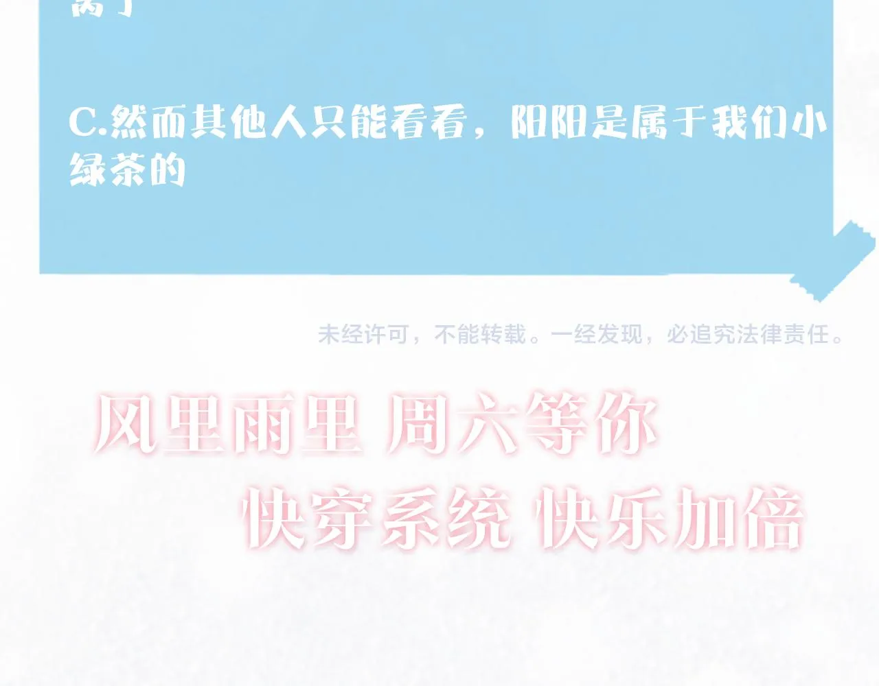 第126话 万人迷阳阳？ 第100页