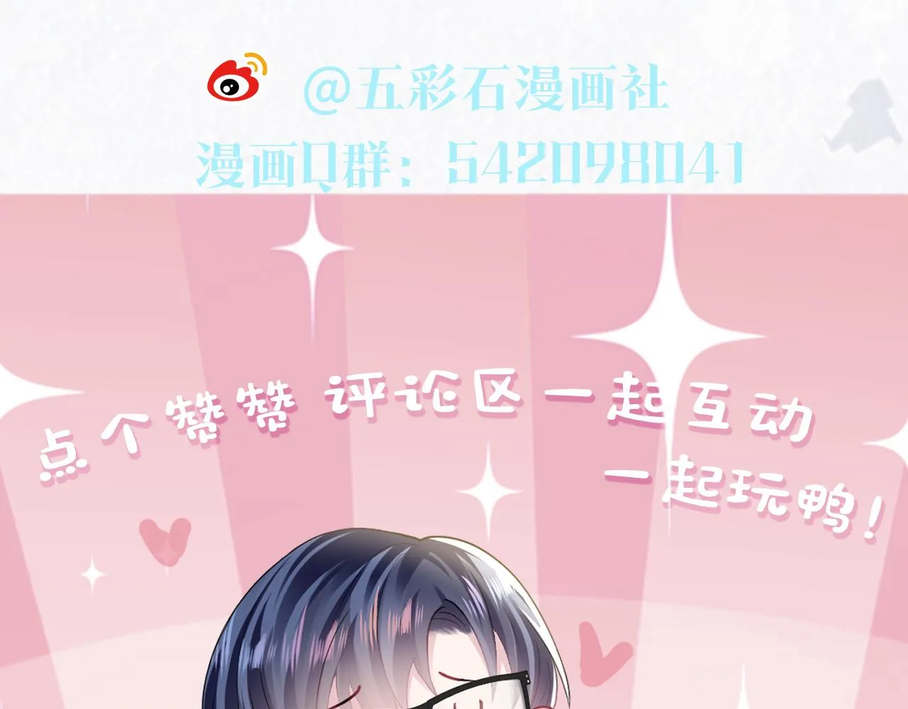 第126话 万人迷阳阳？ 第101页