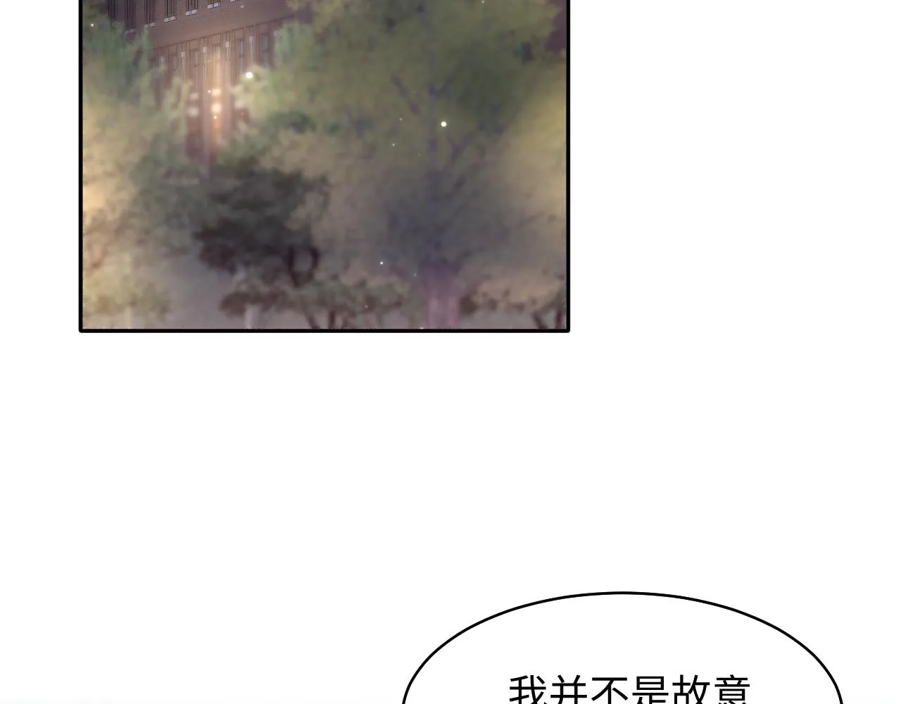 第129话 马甲危机 第6页