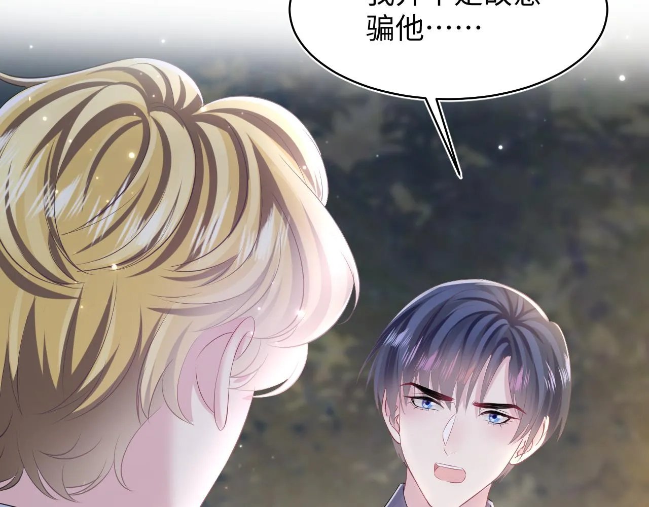 第129话 马甲危机 第7页