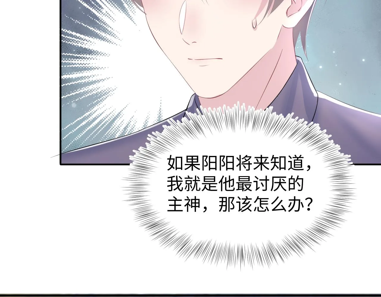 第129话 马甲危机 第10页
