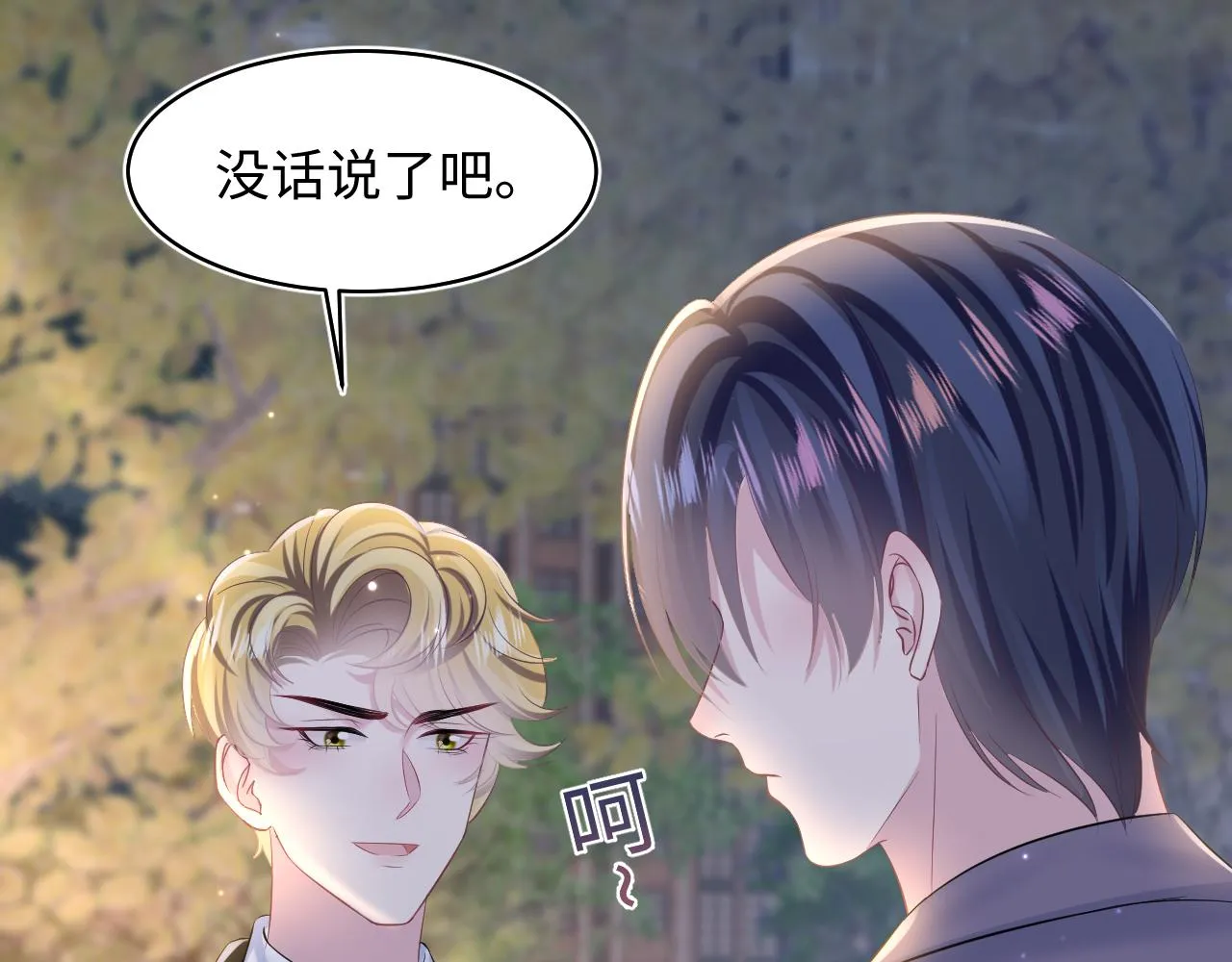 第129话 马甲危机 第11页