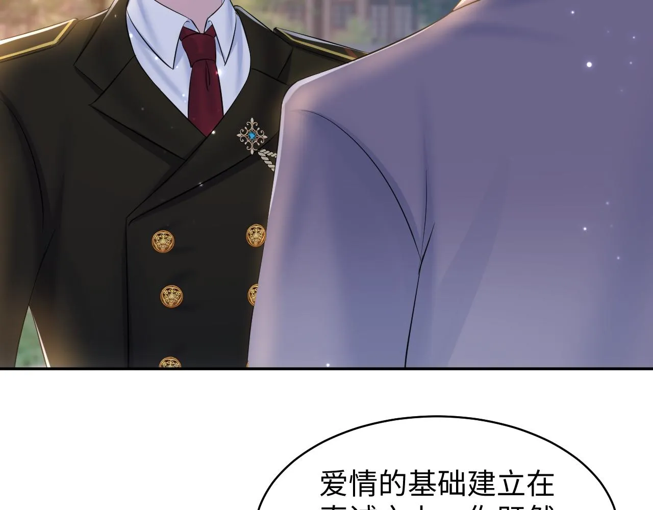 第129话 马甲危机 第12页