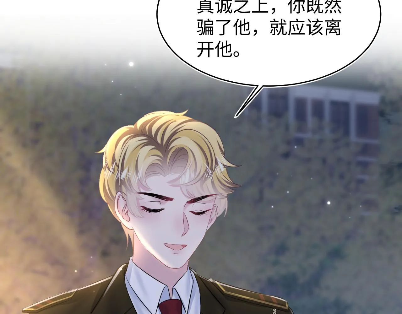 第129话 马甲危机 第13页