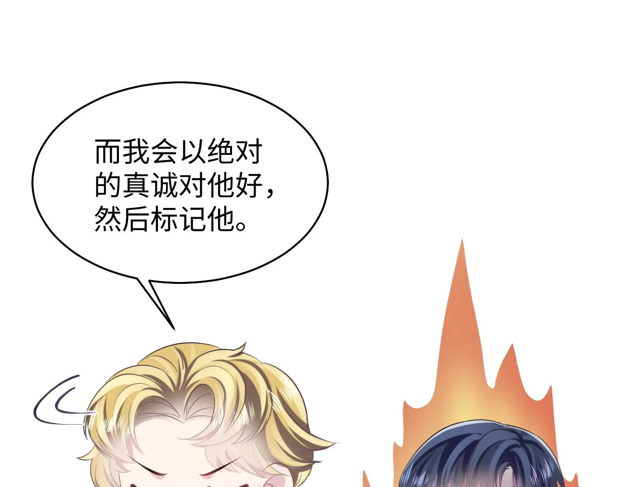 第129话 马甲危机 第15页
