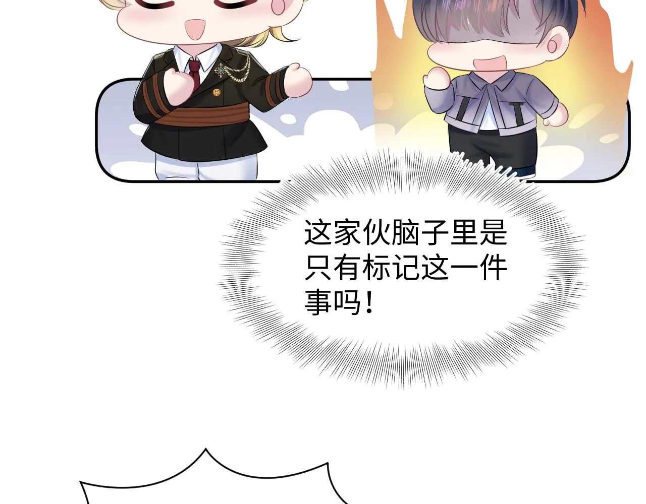 第129话 马甲危机 第16页