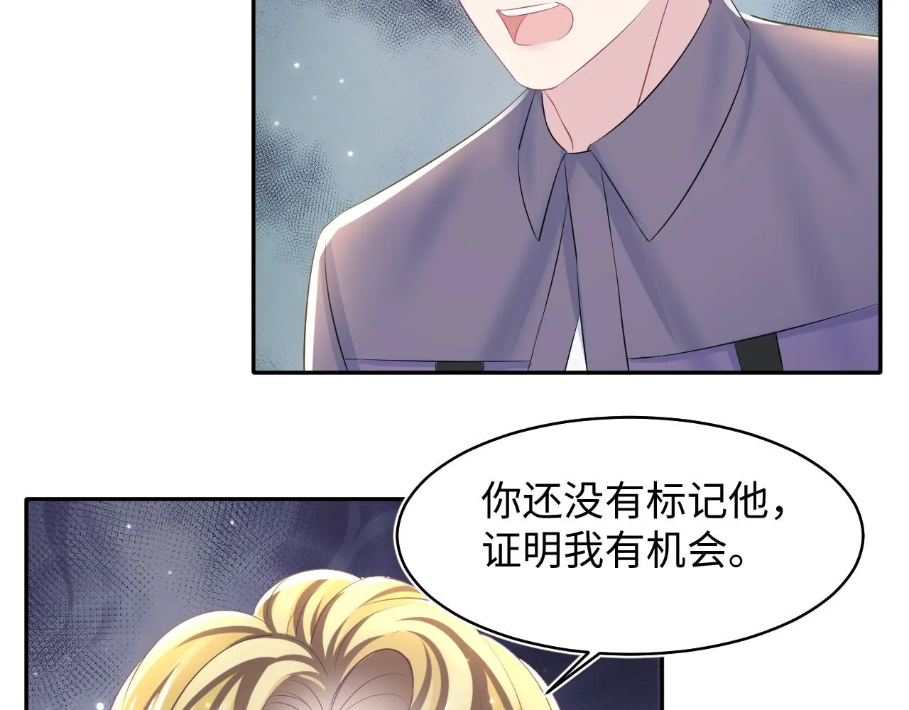 第129话 马甲危机 第18页