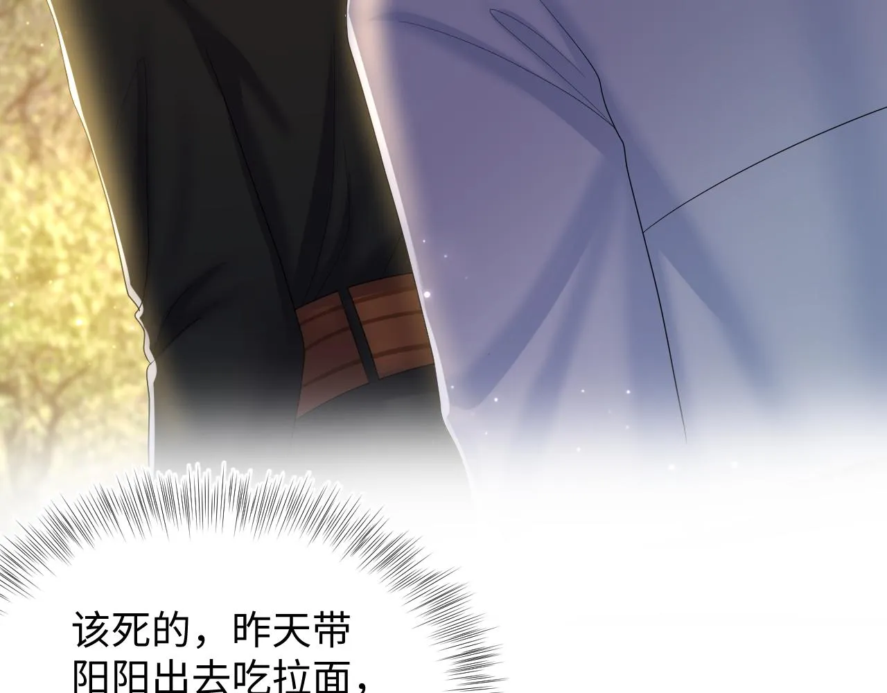 第129话 马甲危机 第23页