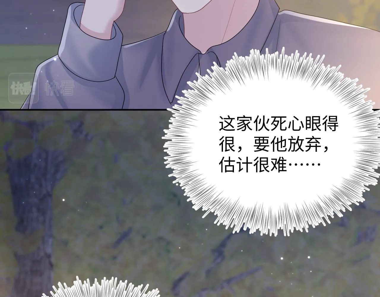 第129话 马甲危机 第25页