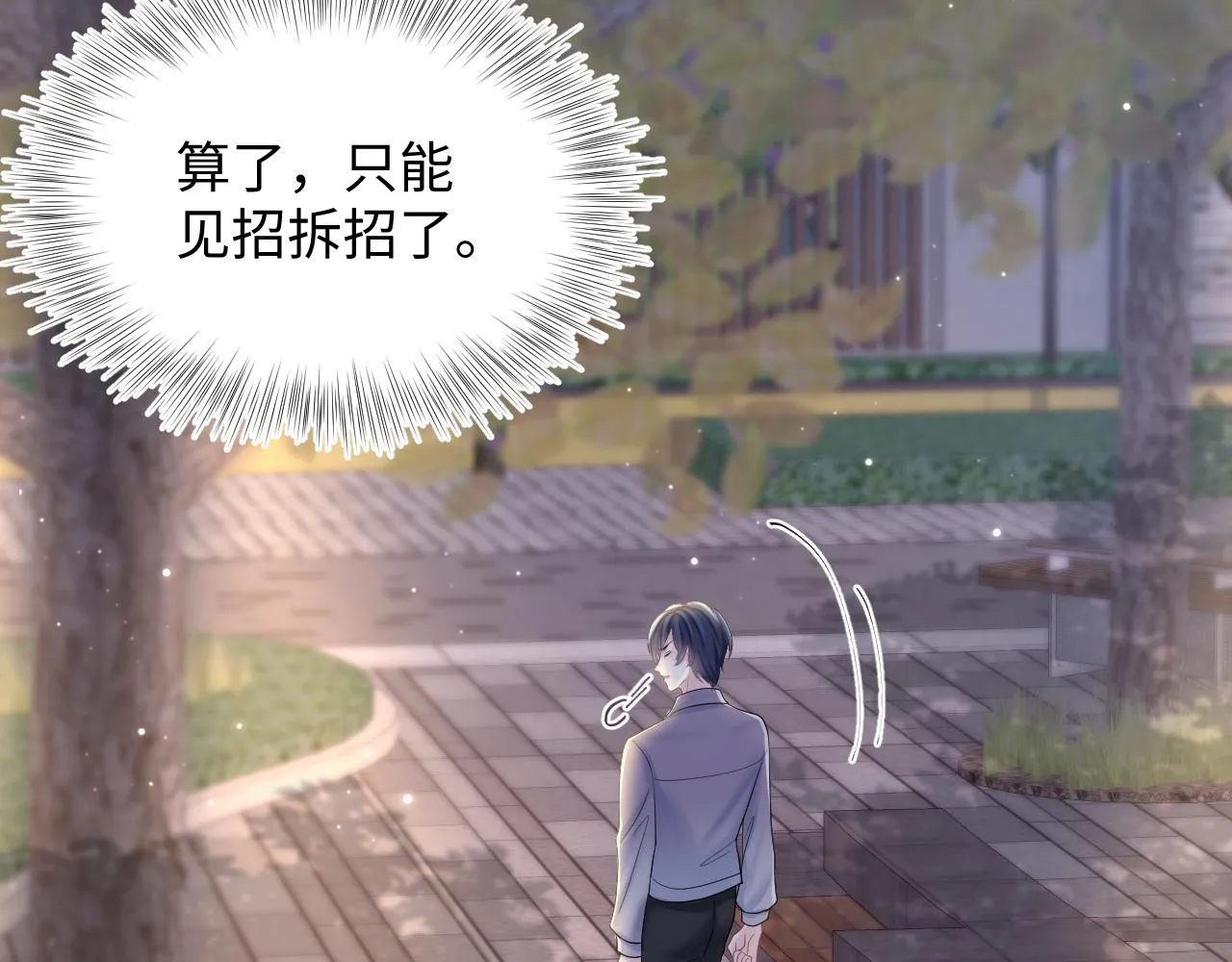 第129话 马甲危机 第26页