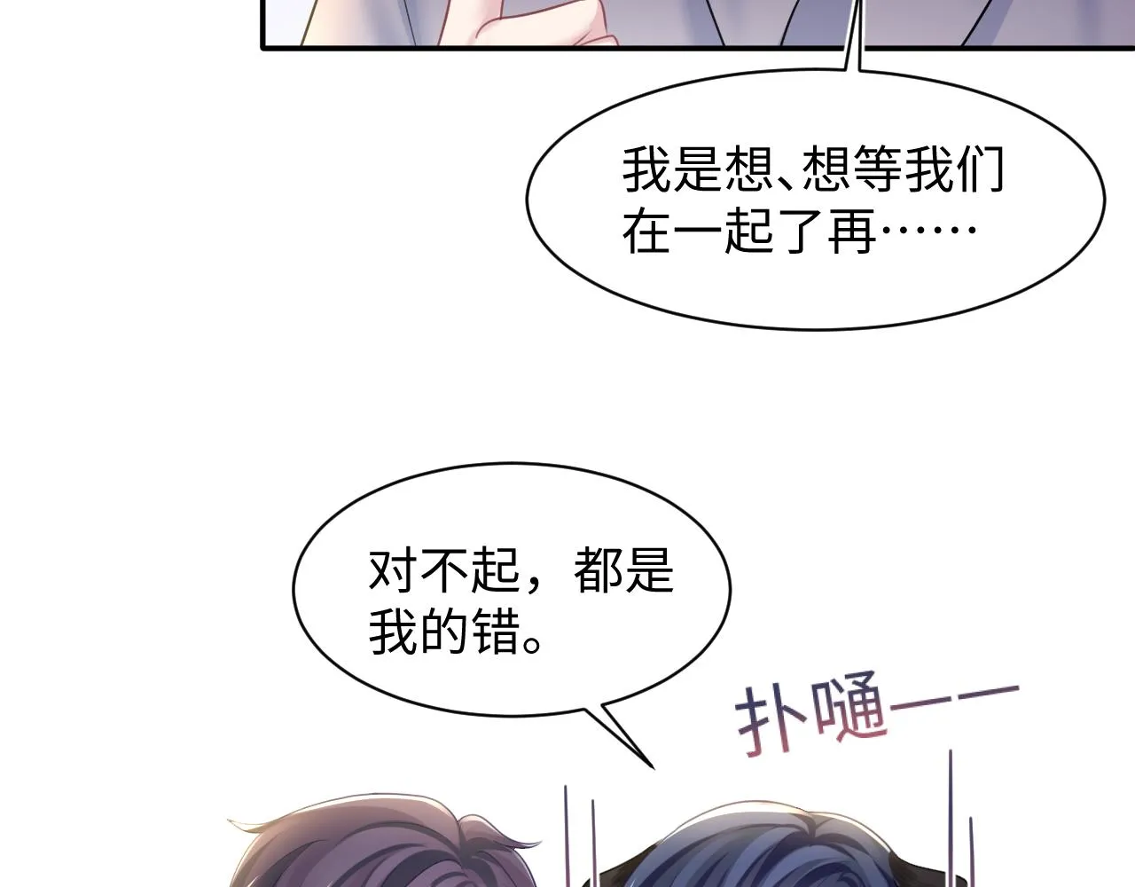 第129话 马甲危机 第41页