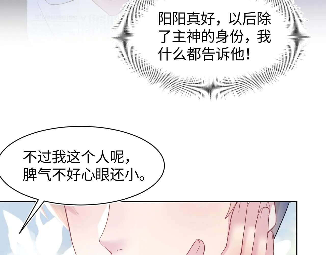 第129话 马甲危机 第53页