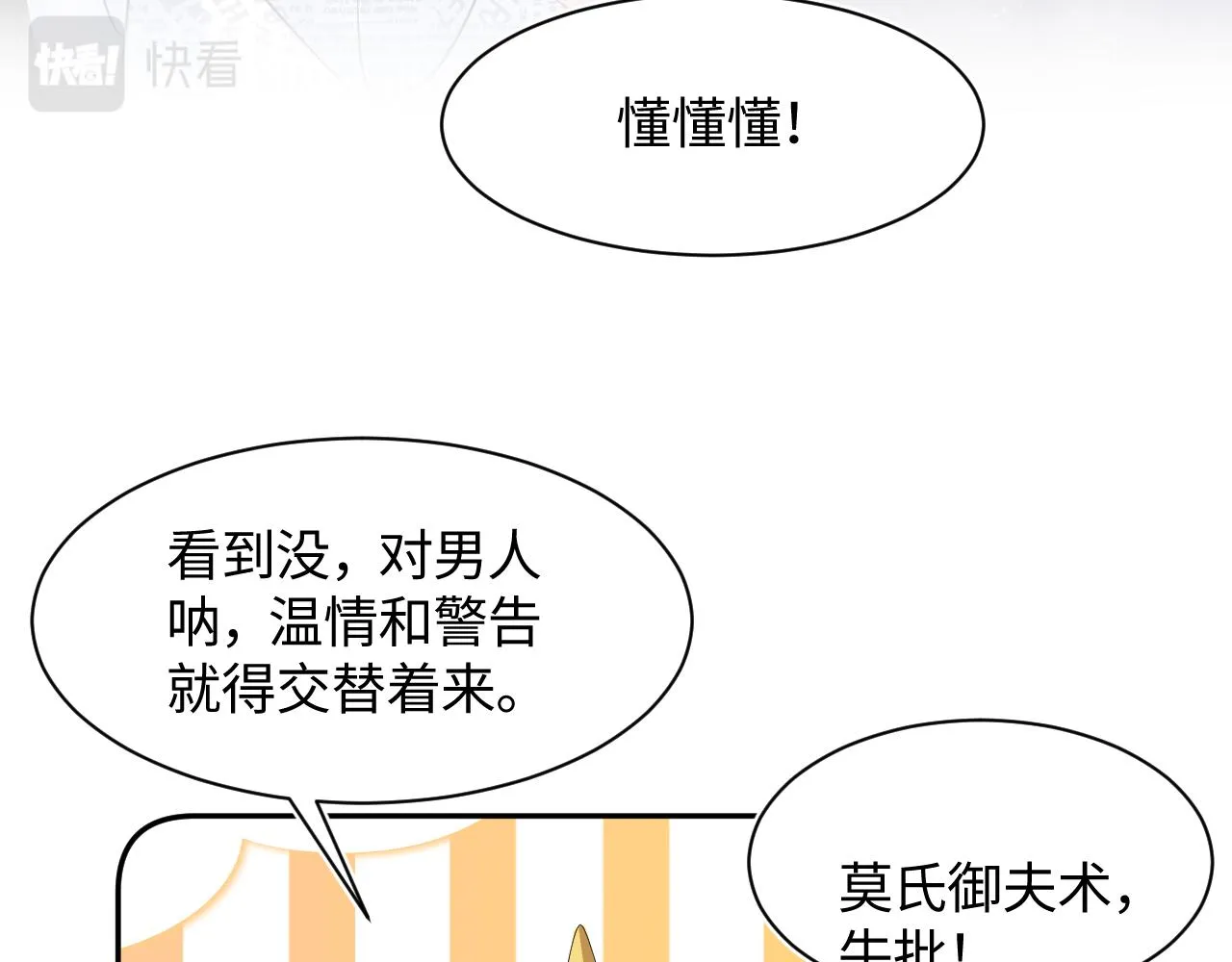 第129话 马甲危机 第57页