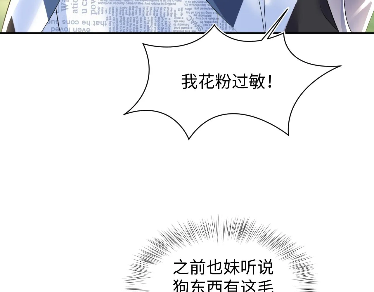 第129话 马甲危机 第73页