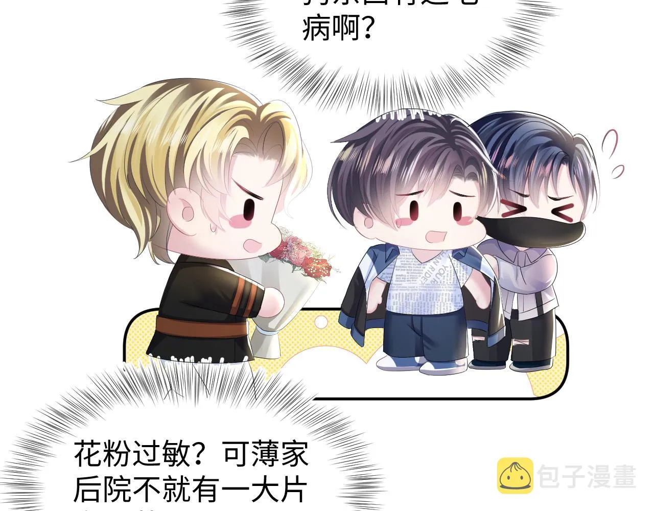 第129话 马甲危机 第74页