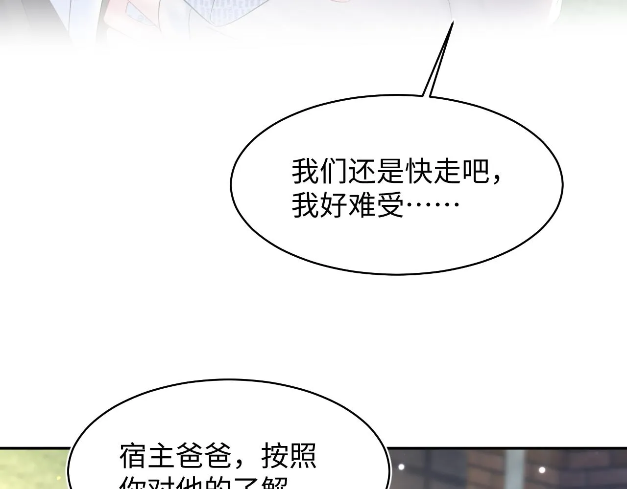 第129话 马甲危机 第77页