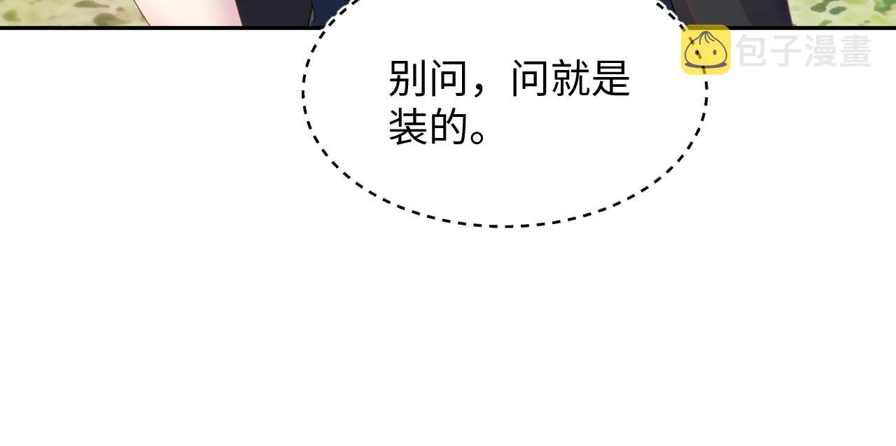 第129话 马甲危机 第80页