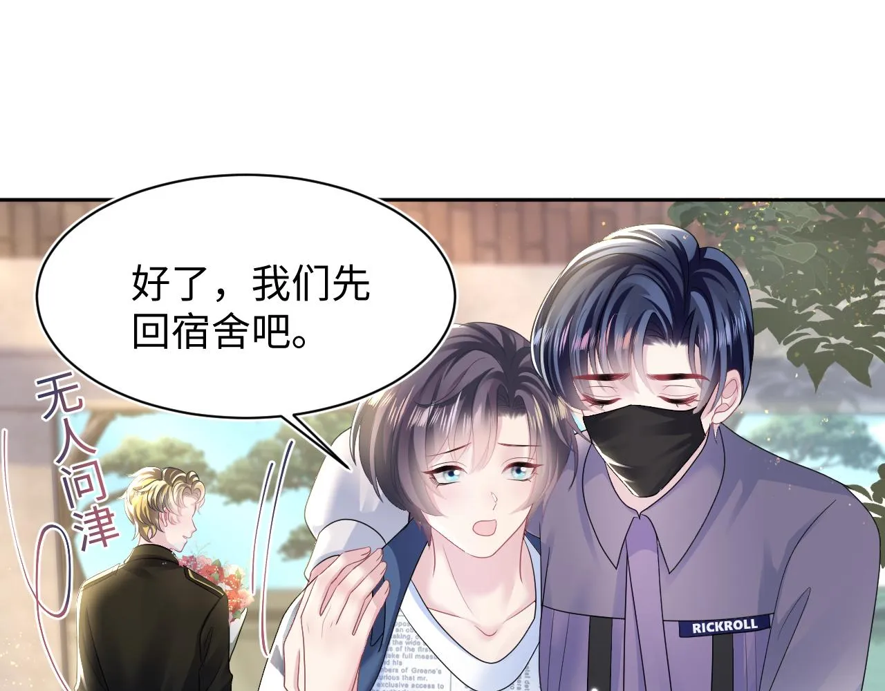 第129话 马甲危机 第81页