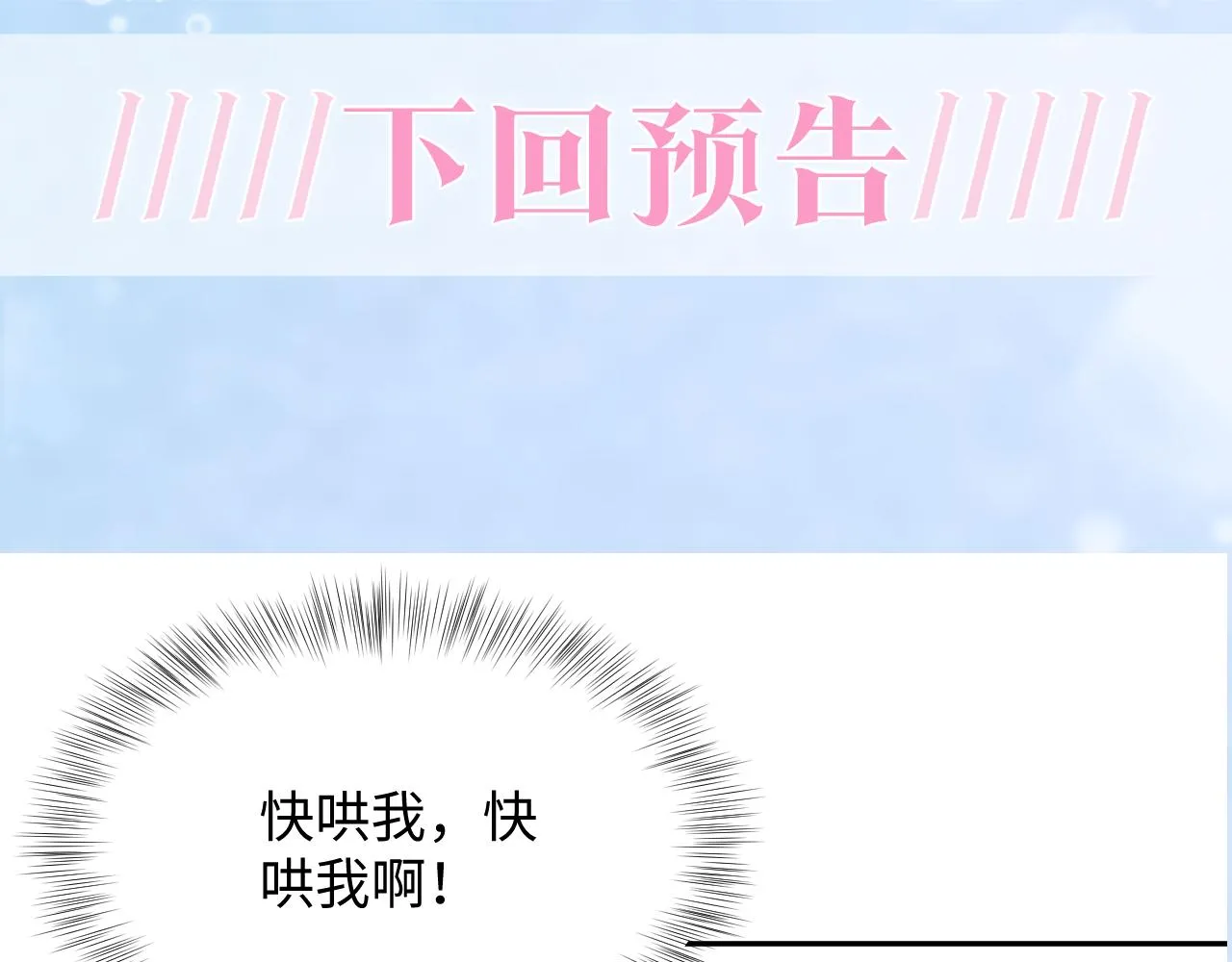 第129话 马甲危机 第90页