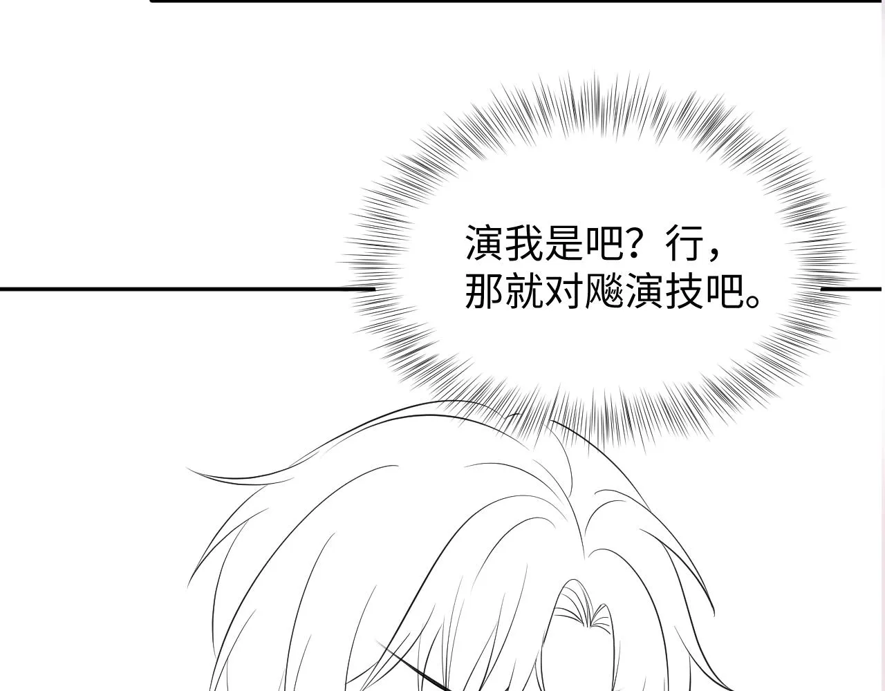 第129话 马甲危机 第92页