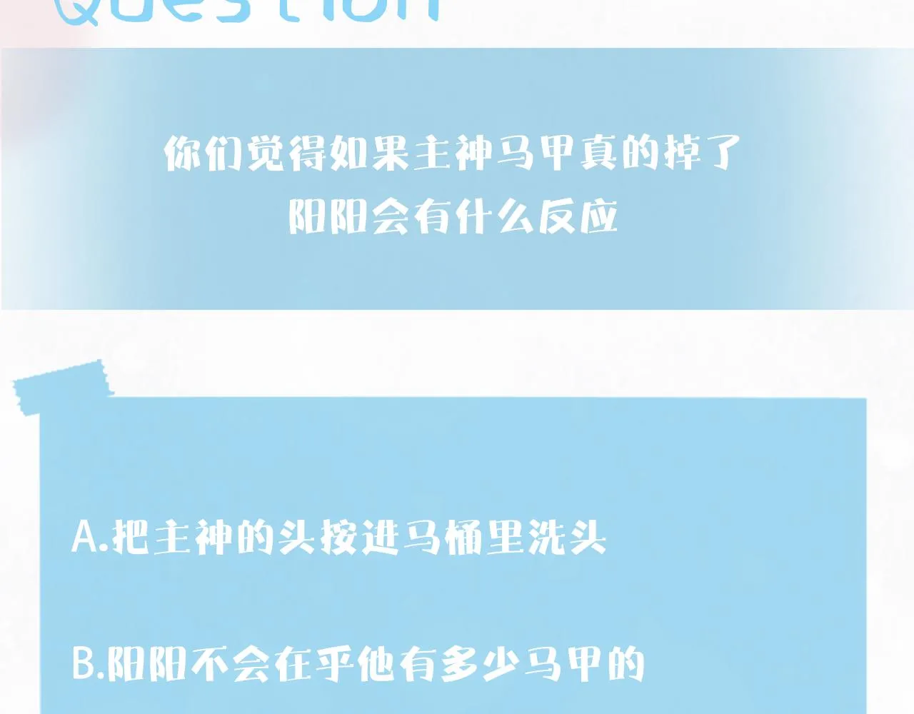 第129话 马甲危机 第95页