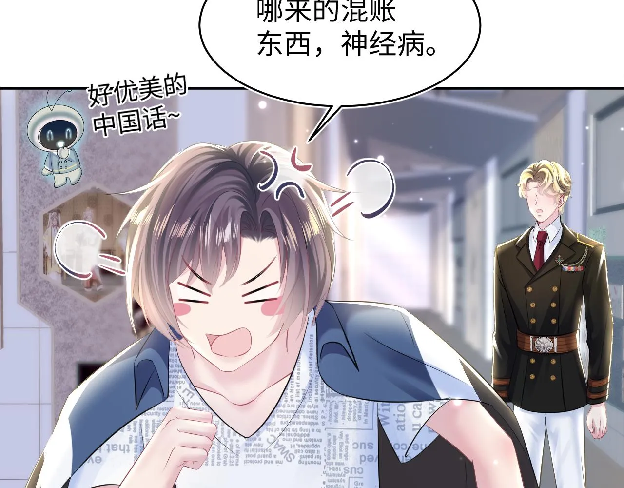 第128话 陌生alpha的告白？ 第10页