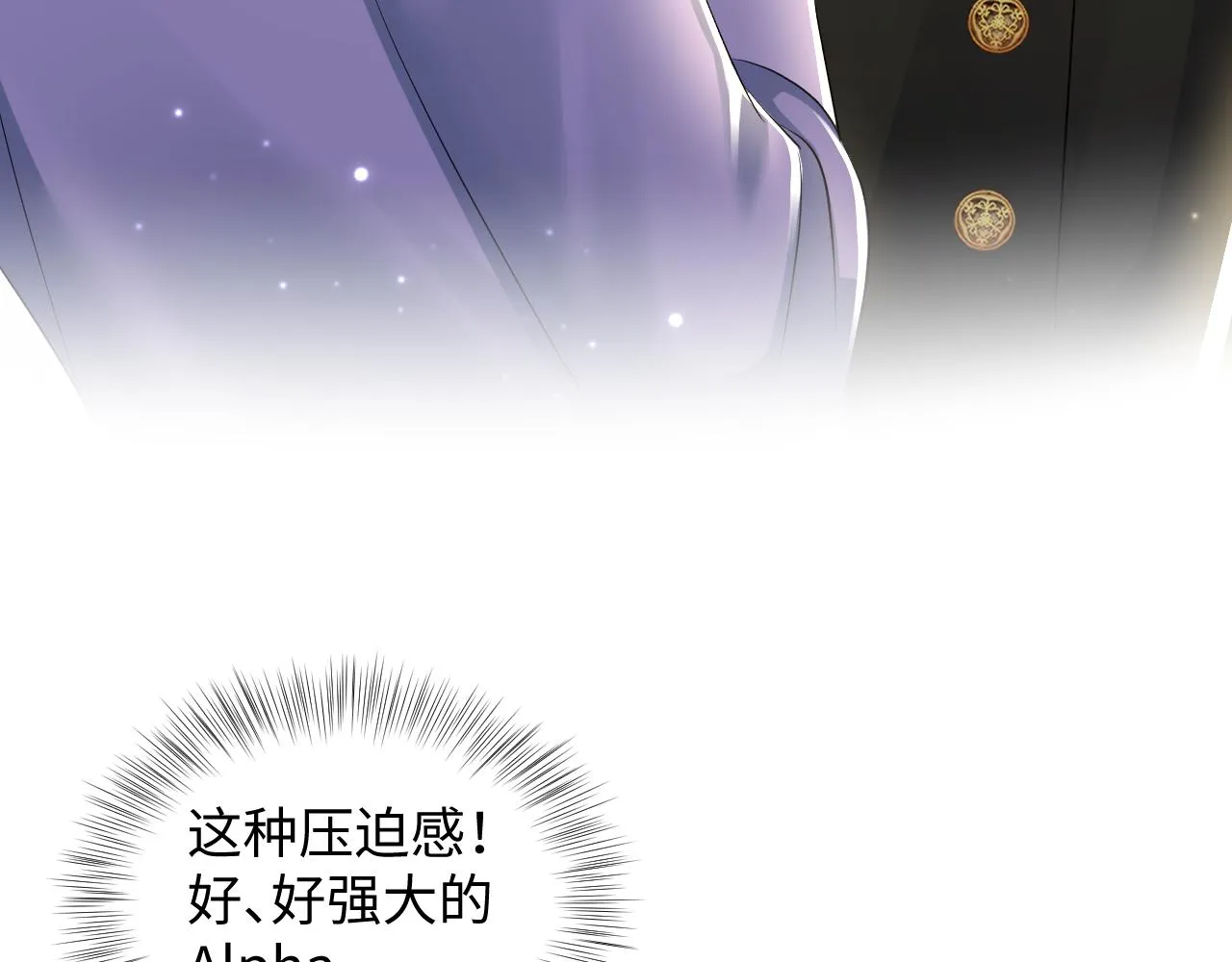 第128话 陌生alpha的告白？ 第17页