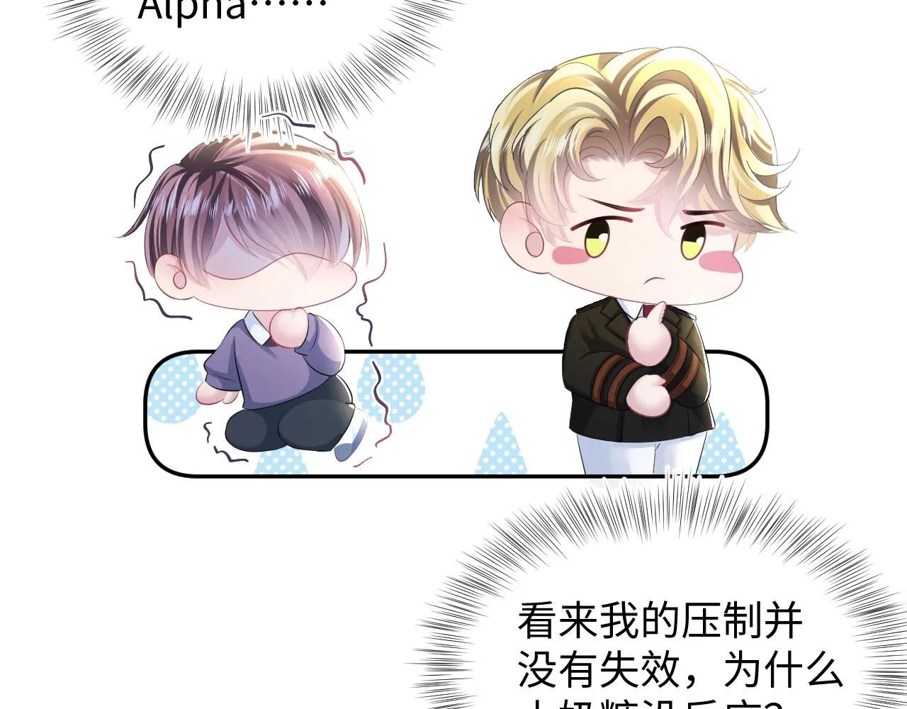 第128话 陌生alpha的告白？ 第18页
