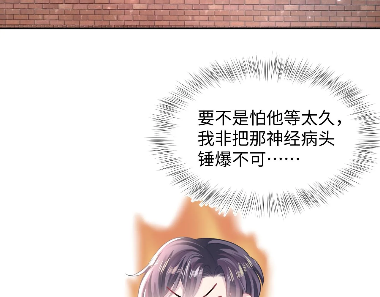 第128话 陌生alpha的告白？ 第23页