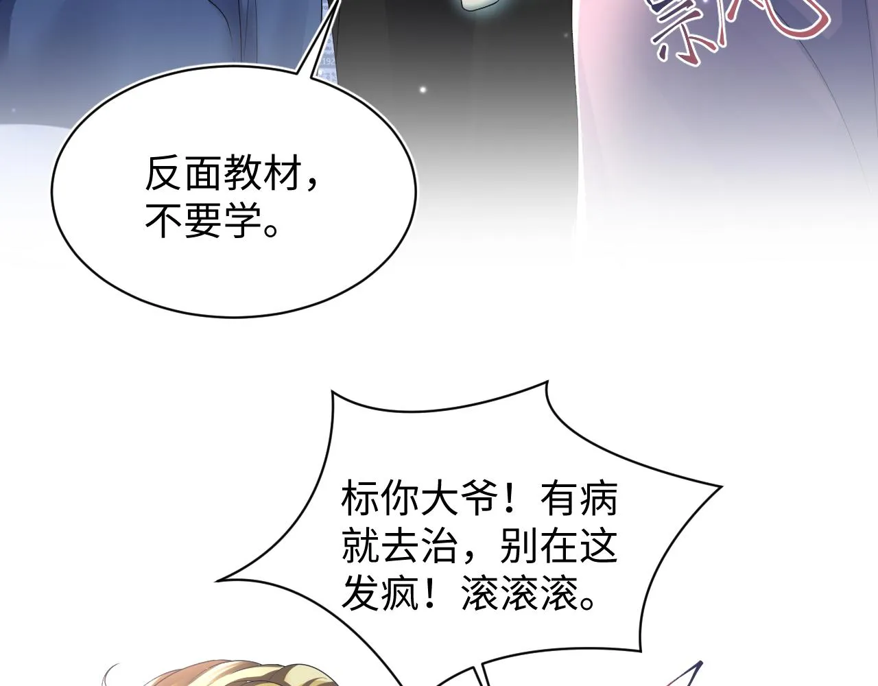 第128话 陌生alpha的告白？ 第55页