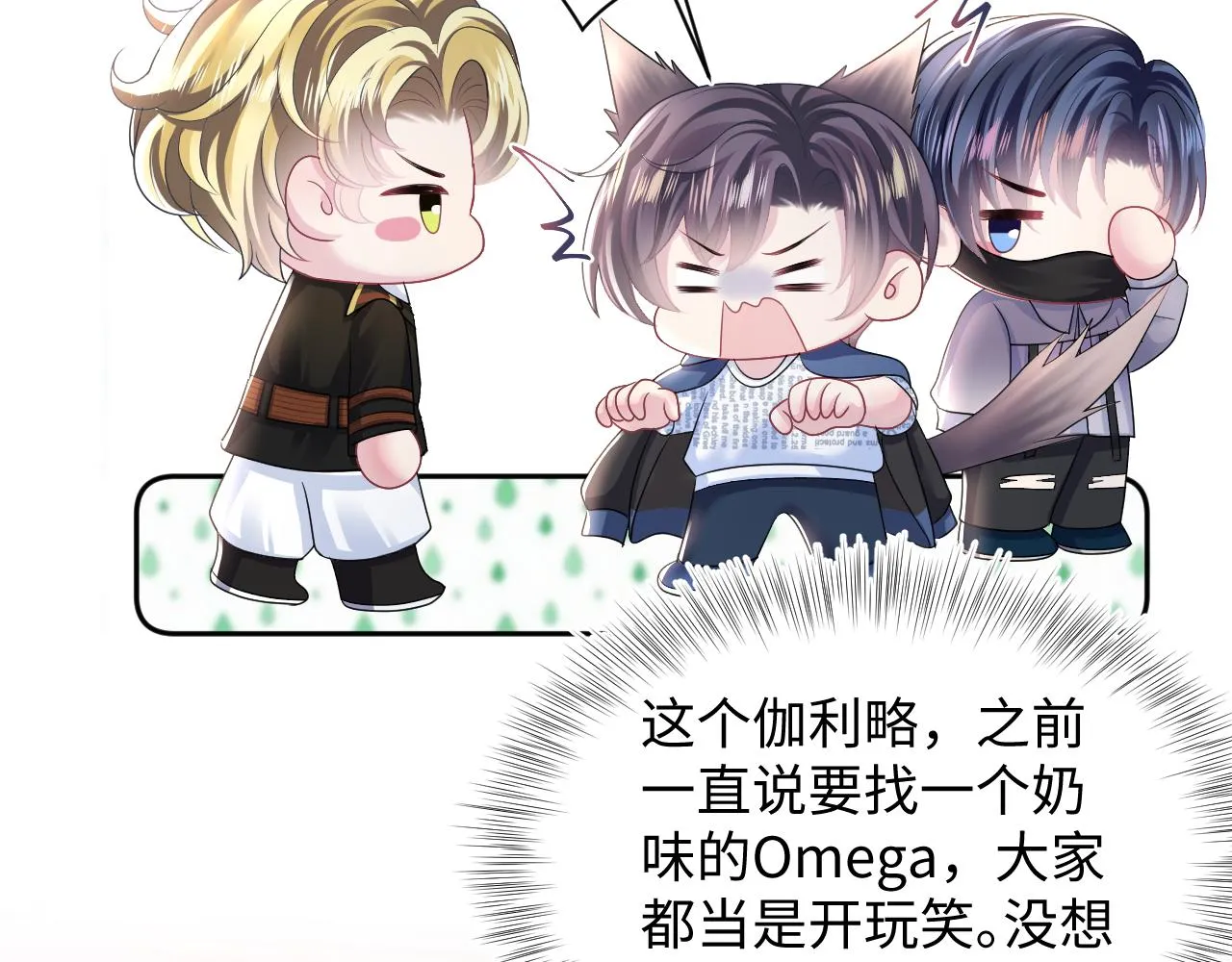 第128话 陌生alpha的告白？ 第56页