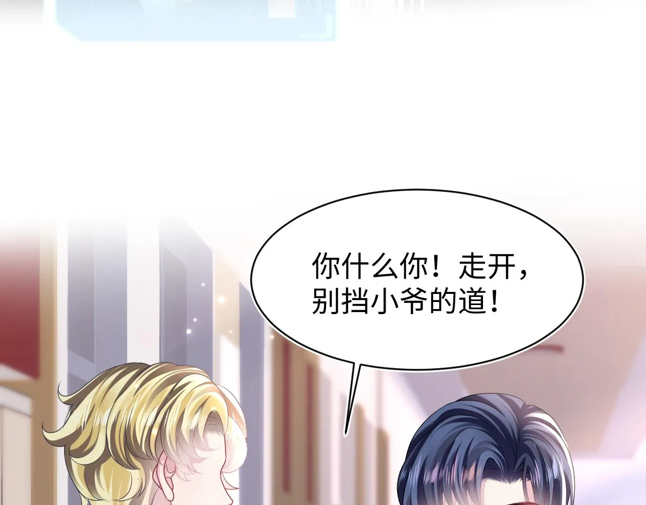 第128话 陌生alpha的告白？ 第59页