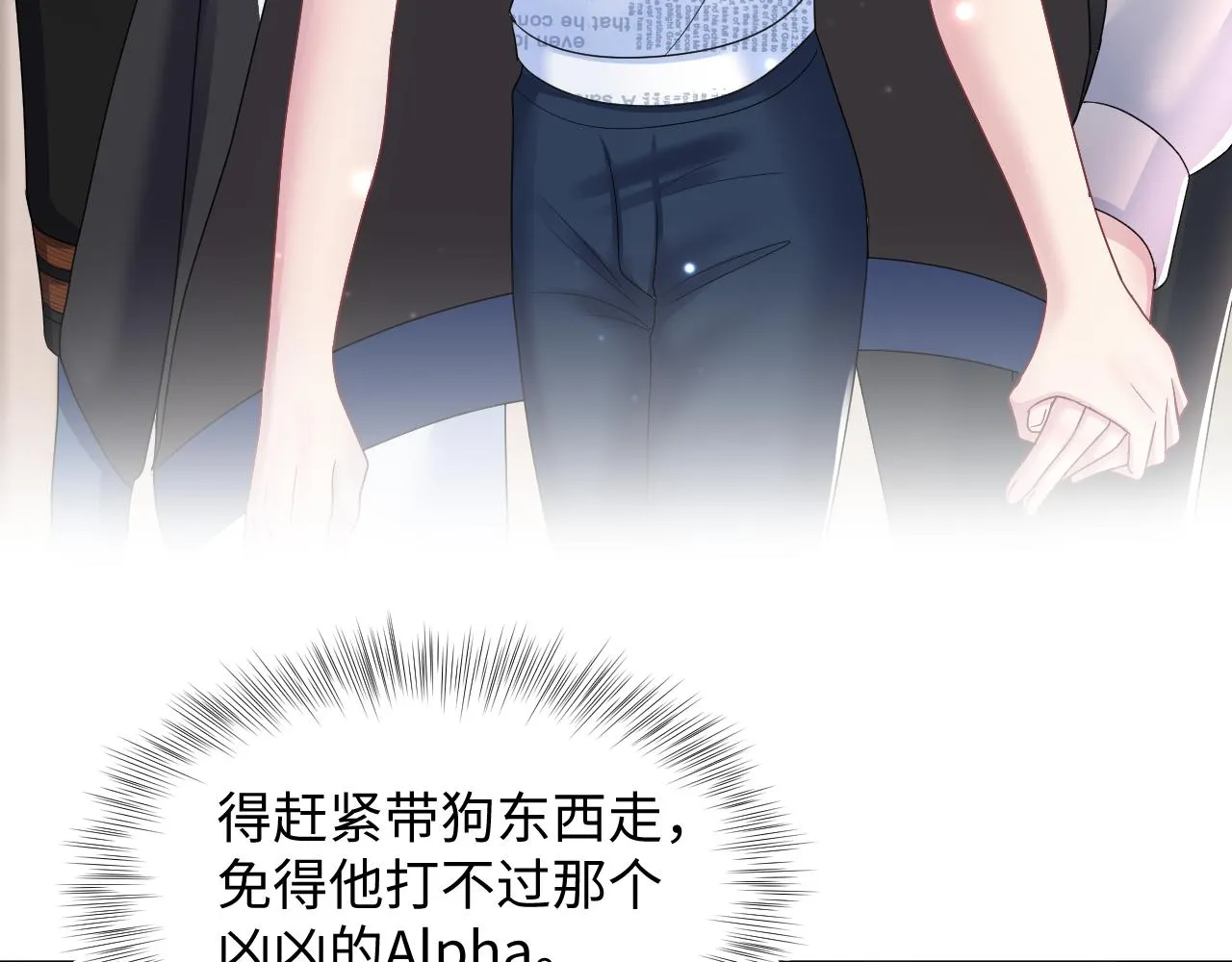 第128话 陌生alpha的告白？ 第61页