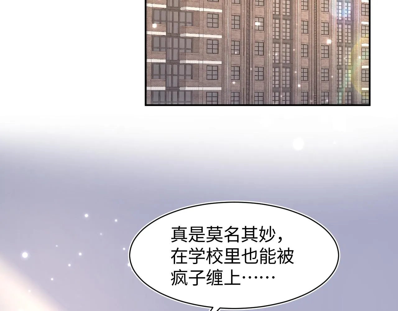 第128话 陌生alpha的告白？ 第67页