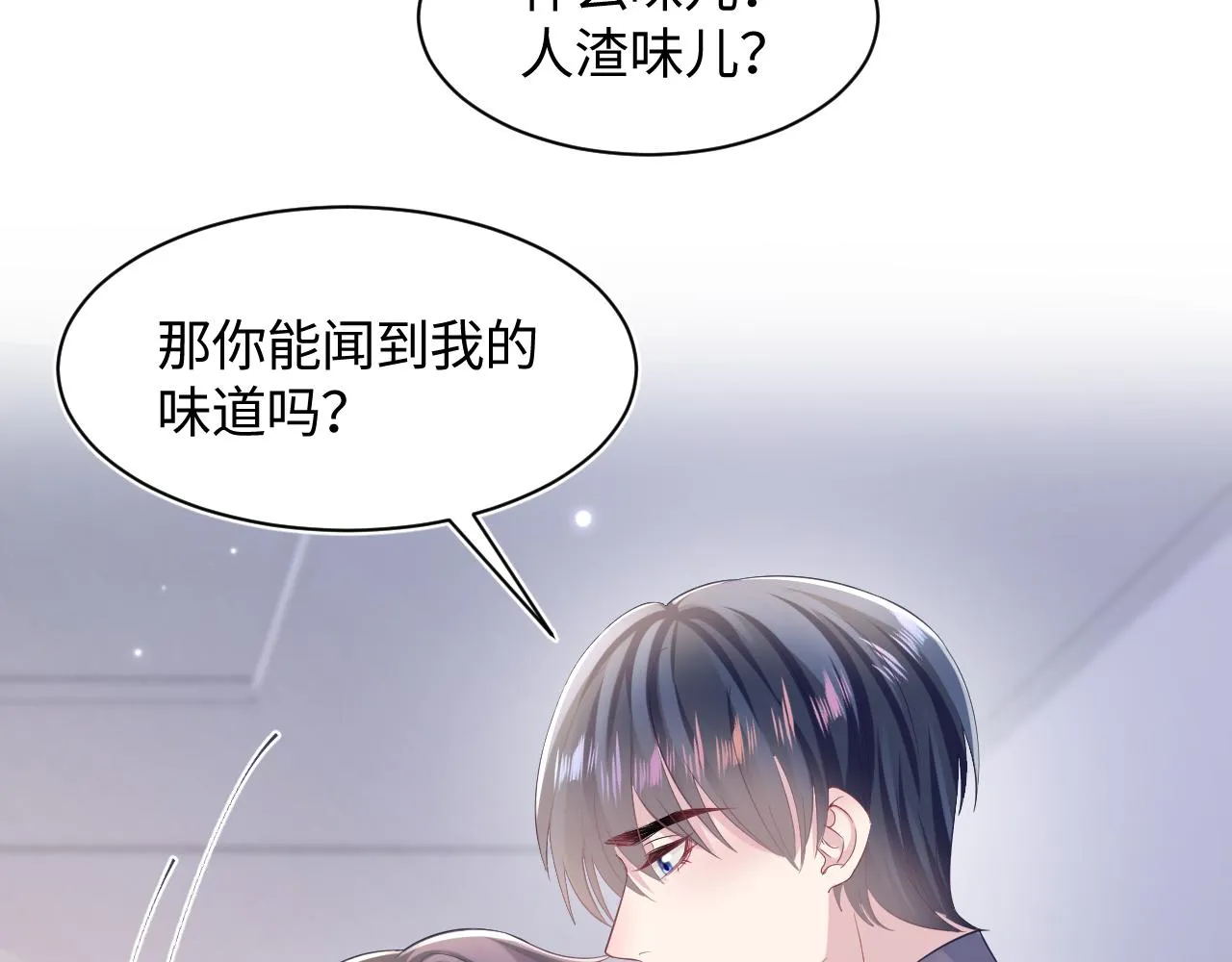 第128话 陌生alpha的告白？ 第71页
