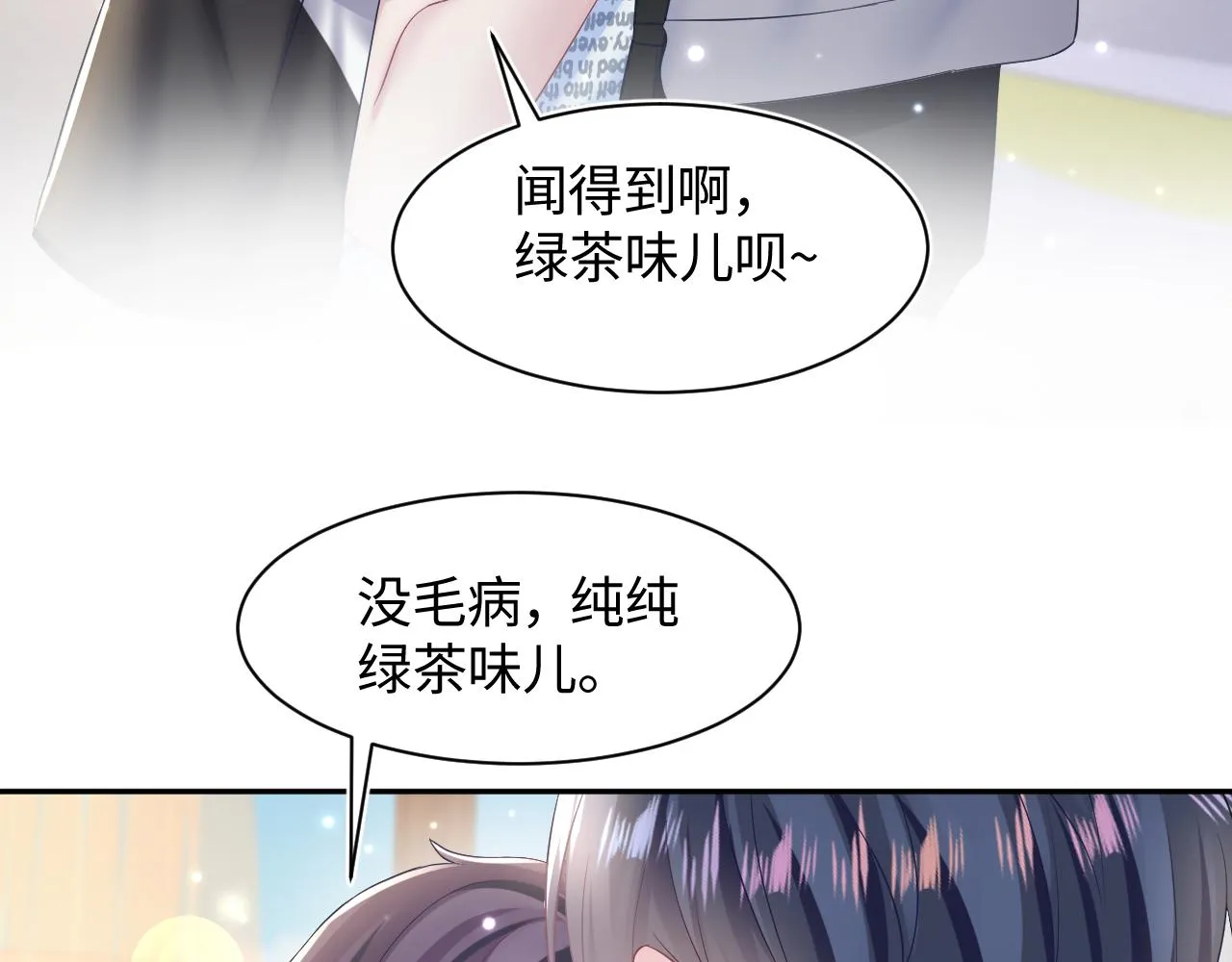 第128话 陌生alpha的告白？ 第73页
