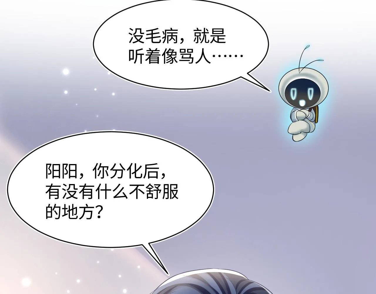 第128话 陌生alpha的告白？ 第75页