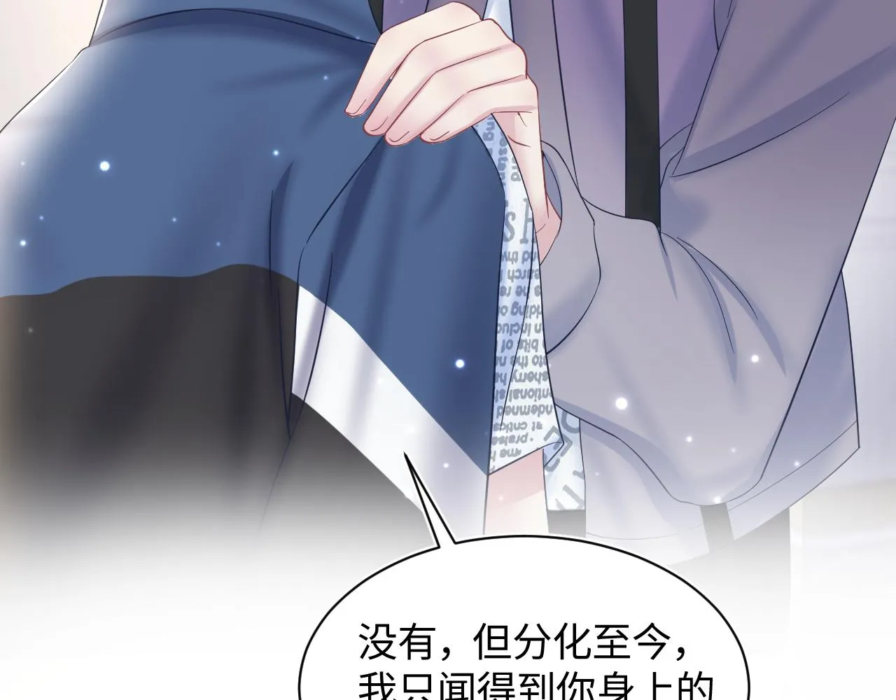 第128话 陌生alpha的告白？ 第77页