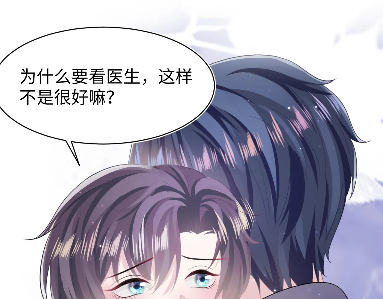 第128话 陌生alpha的告白？ 第81页