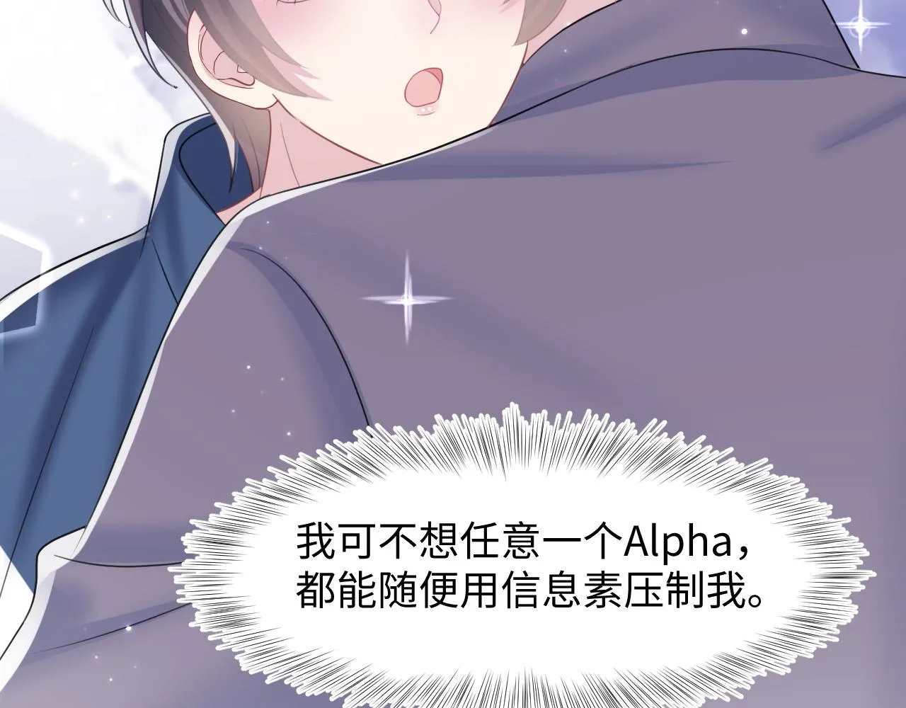 第128话 陌生alpha的告白？ 第82页
